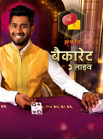 Hindi Speed Baccarat A